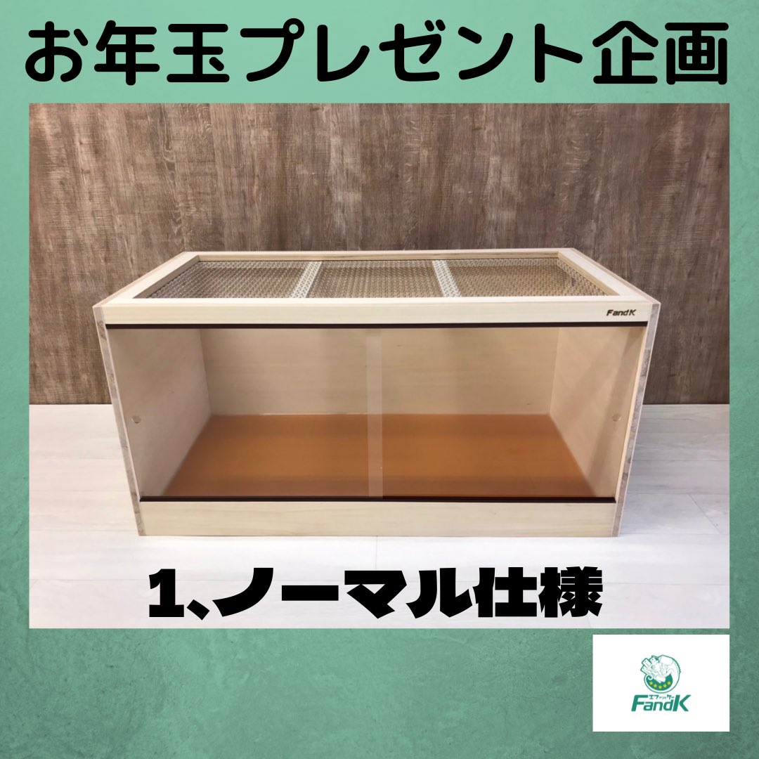 FandK 爬虫類木製ケージ tweet media