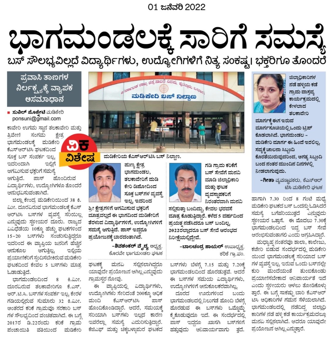 ArunKattekodi's tweet photo. @KSRTC_Journeys 
@CMofKarnataka 
@DCKodagu 
@BopaiahG 
@KotasBJP 
@BSYBJP

ನಿಮ್ಮ ಸ್ಪಂದನೆಯ ನಿರೀಕ್ಷೆಯಲ್ಲಿ.. ನಾವಿದ್ದೇವೆ. https://t.co/O0zm2yVnfn