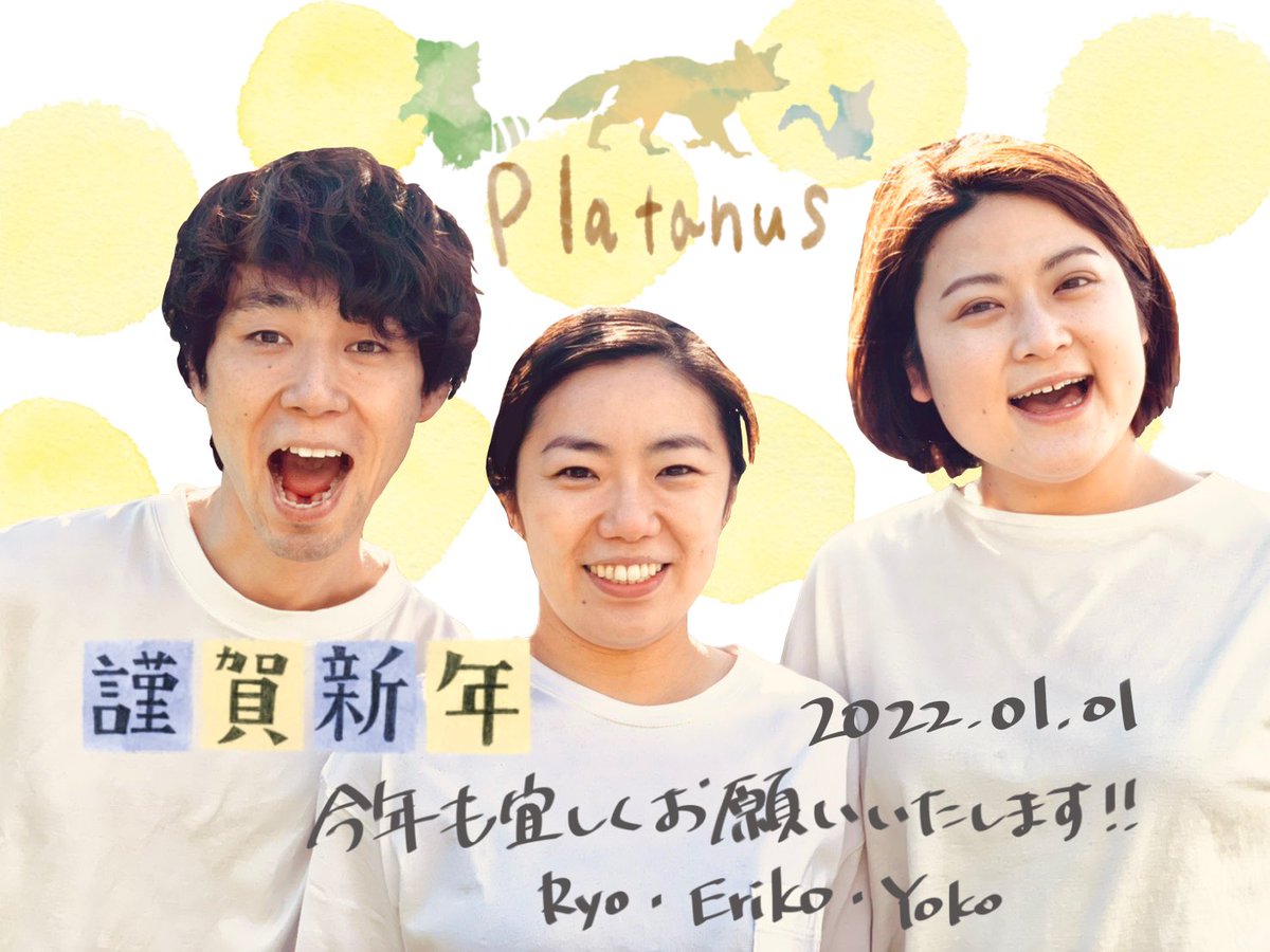 Platanus2021's tweet photo. あけましておめでとうございます！
昨年はPlatanusとして始動し、新たな出会いもたくさんあった一年でした。
2022年もいろいろと企画・公演していきますので、お楽しみに！
皆さまにとって2022年も素敵な一年となりますよう、心よりお祈り申しあげます。
今年もどうぞ宜しくお願いいたします！ https://t.co/LwIsCd7oUq