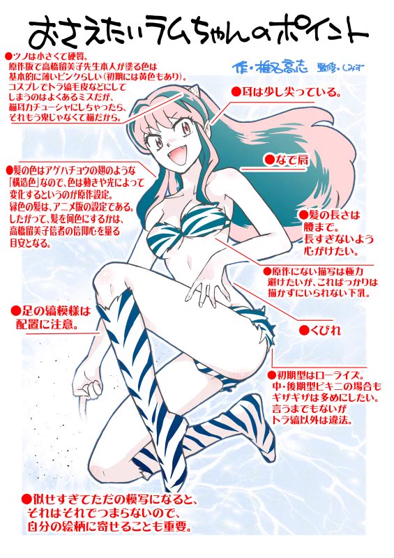 「うる星やつら」がリメイクされると聞いて？おさえたいラムちゃんのポイント！