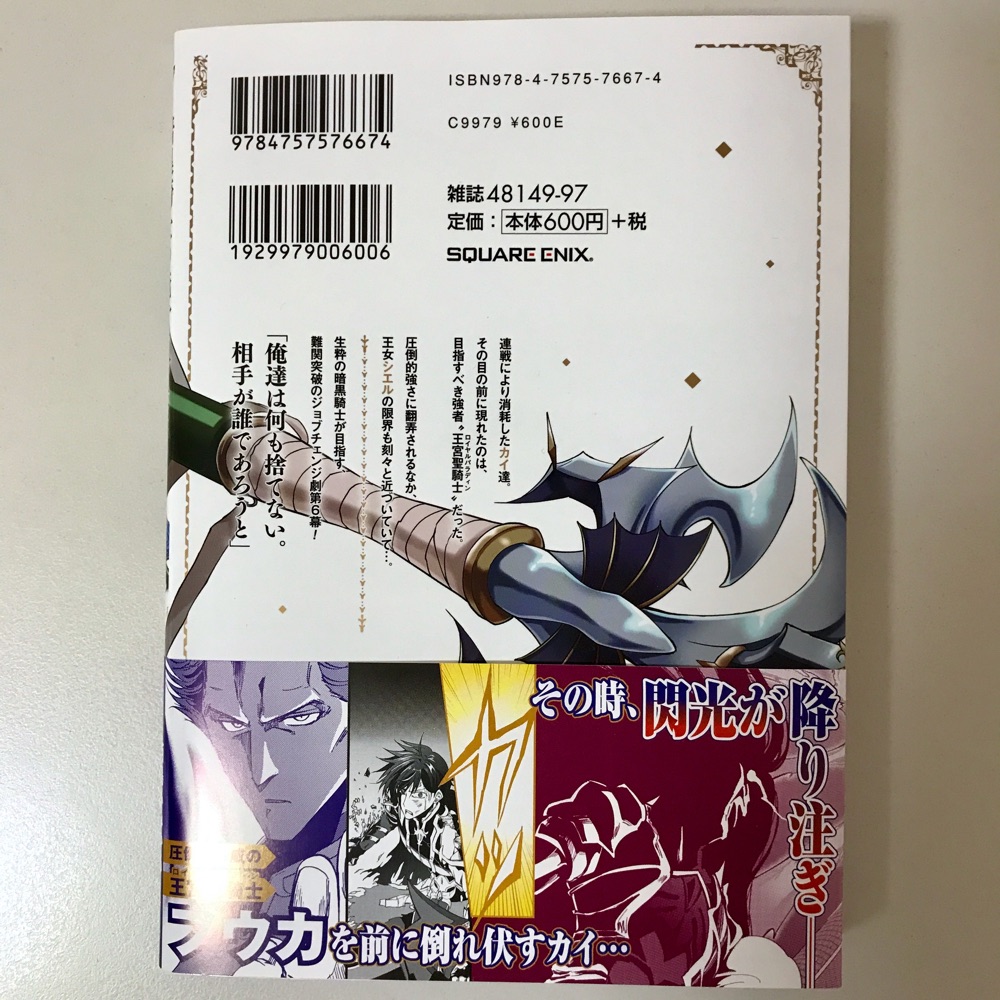 西島ふみかる 暗黒騎士 コミカライズ６巻発売中 Fumikaru Twitter