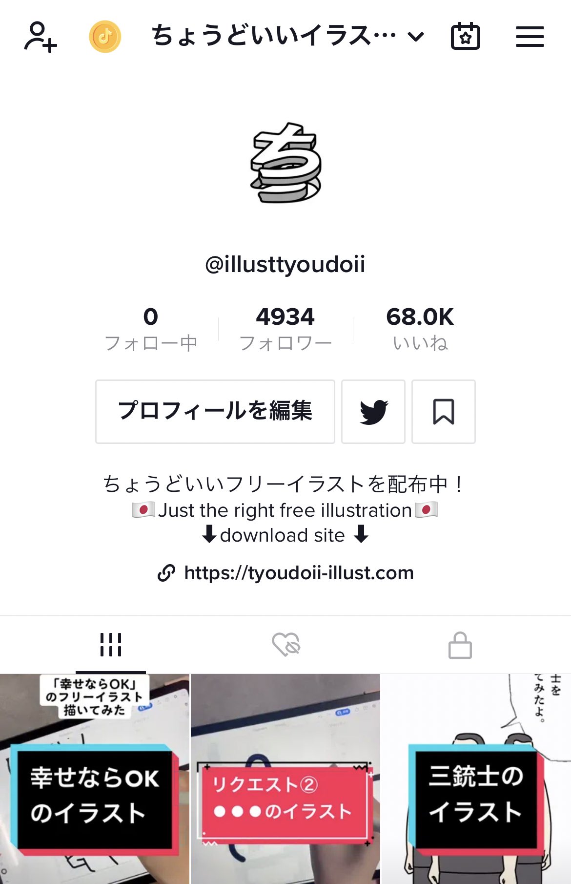 ちょうどいいイラスト フリー素材 Illusttyoudoii Twitter