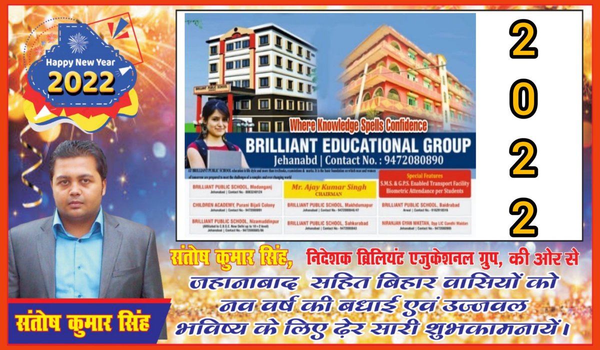 BiharLive71's tweet photo. संतोष कुमार सिंह,निदेशक,ब्रिलियंट एजुकेशनल ग्रुप की ओर से जहानाबाद सहित बिहार वासियों को नव वर्ष की बधाई एवं उज्जवल भविष्य के लिए ढेर सारी शुभकामनाएं Happy New Year 2022 https://t.co/bKUmYeBXji