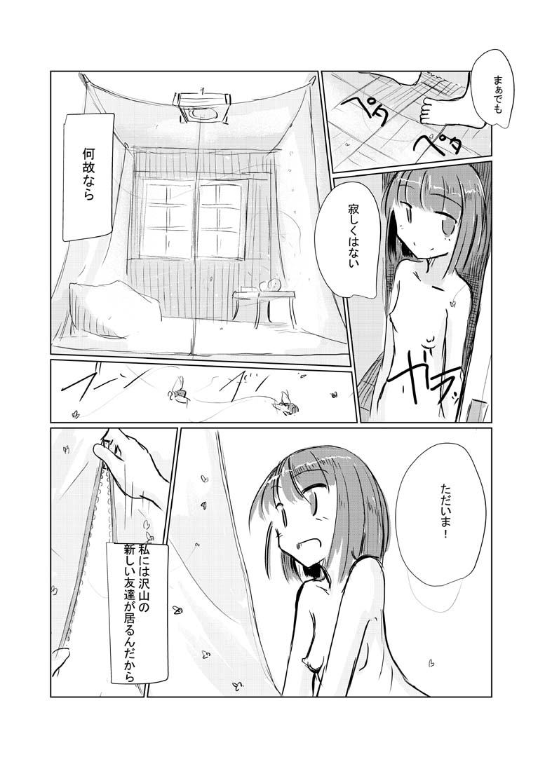 それでは新年からハエと戯れる女の子の短編漫画を
お楽しみください。12p(虫注意)
(先月支援サイトで支援者様に先行公開していた作品です) 