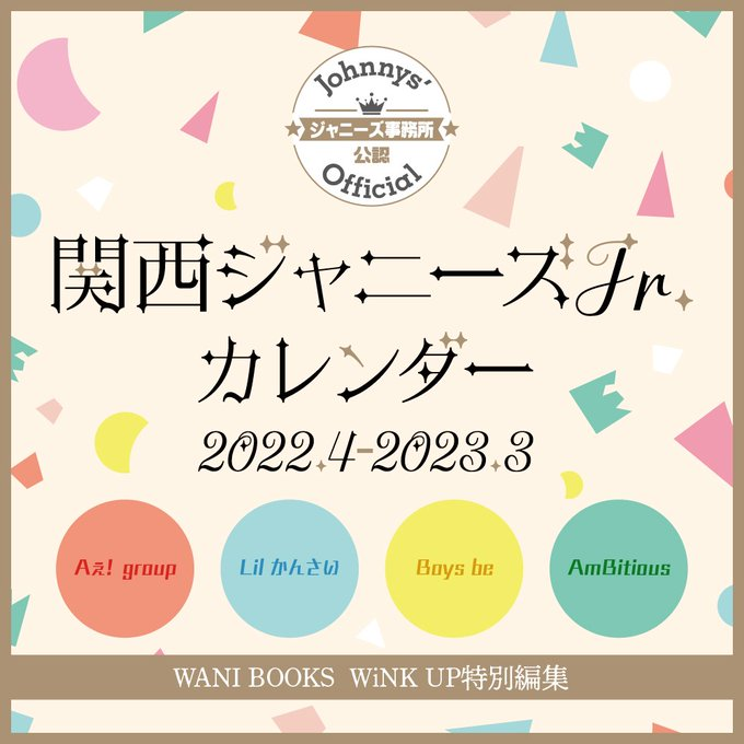 Aぇgroupのtwitterイラスト検索結果 古い順