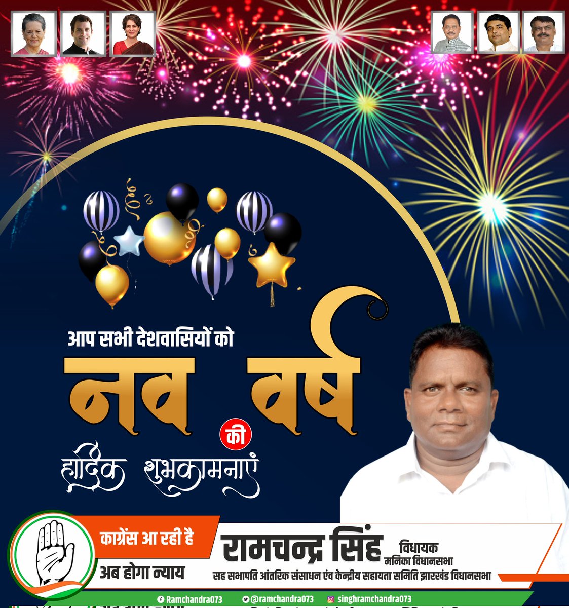 नव वर्ष की बहुत-बहुत बधाई और शुभकामनाएं नए साल आप सभी के जीवन में खुशहाली लाएं यही ईश्वर से प्रार्थना करता हूं।
#happynewyear2022❤️