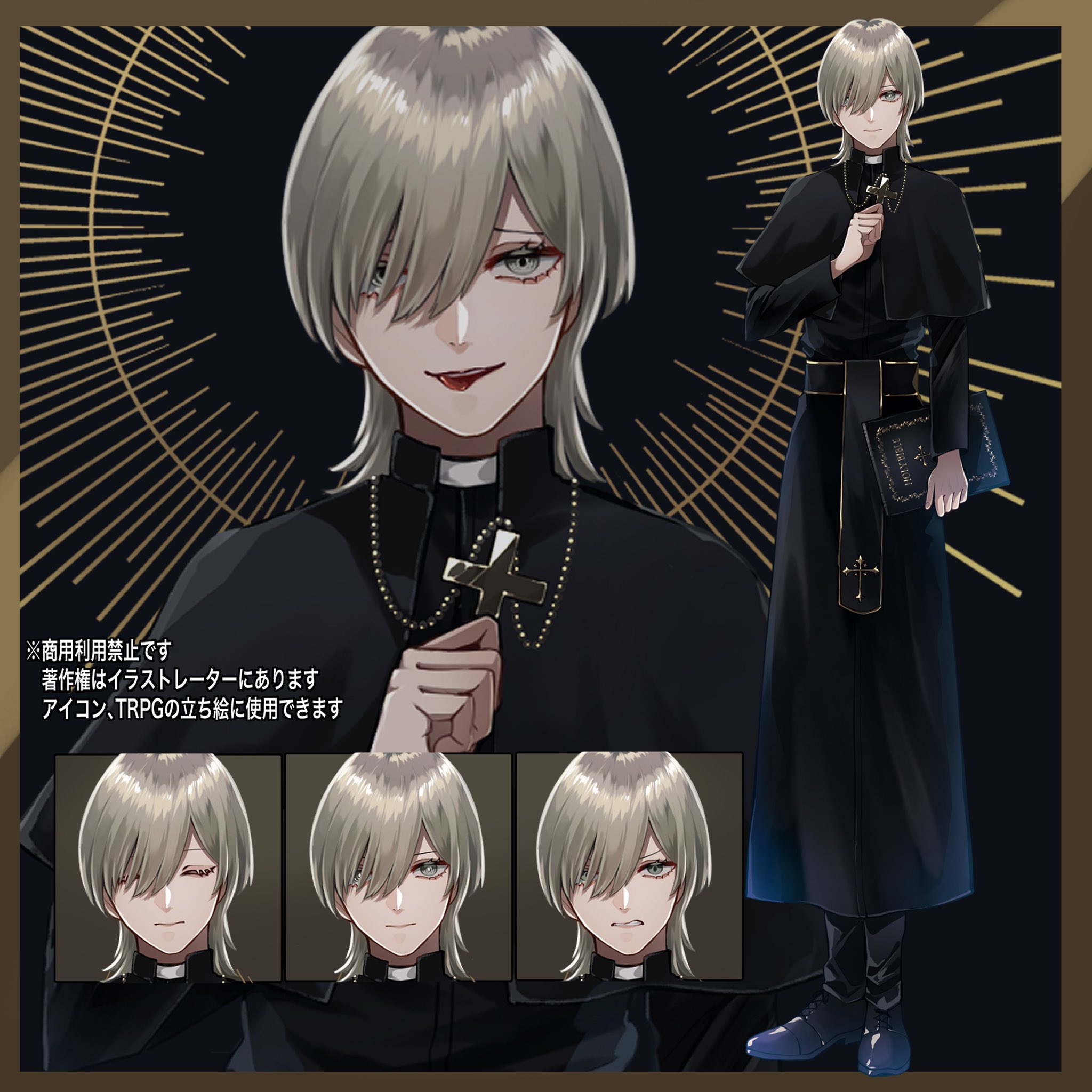 ゴミぱん お正月立ち絵プレゼント 2人目 神父風 全身 表情全4種 背景透過 フォロワーさん限定 参加方法はこのツイートをrt 鍵アカは対象外です 期間は1月3日まで T Co Dg3jnbaulk Twitter
