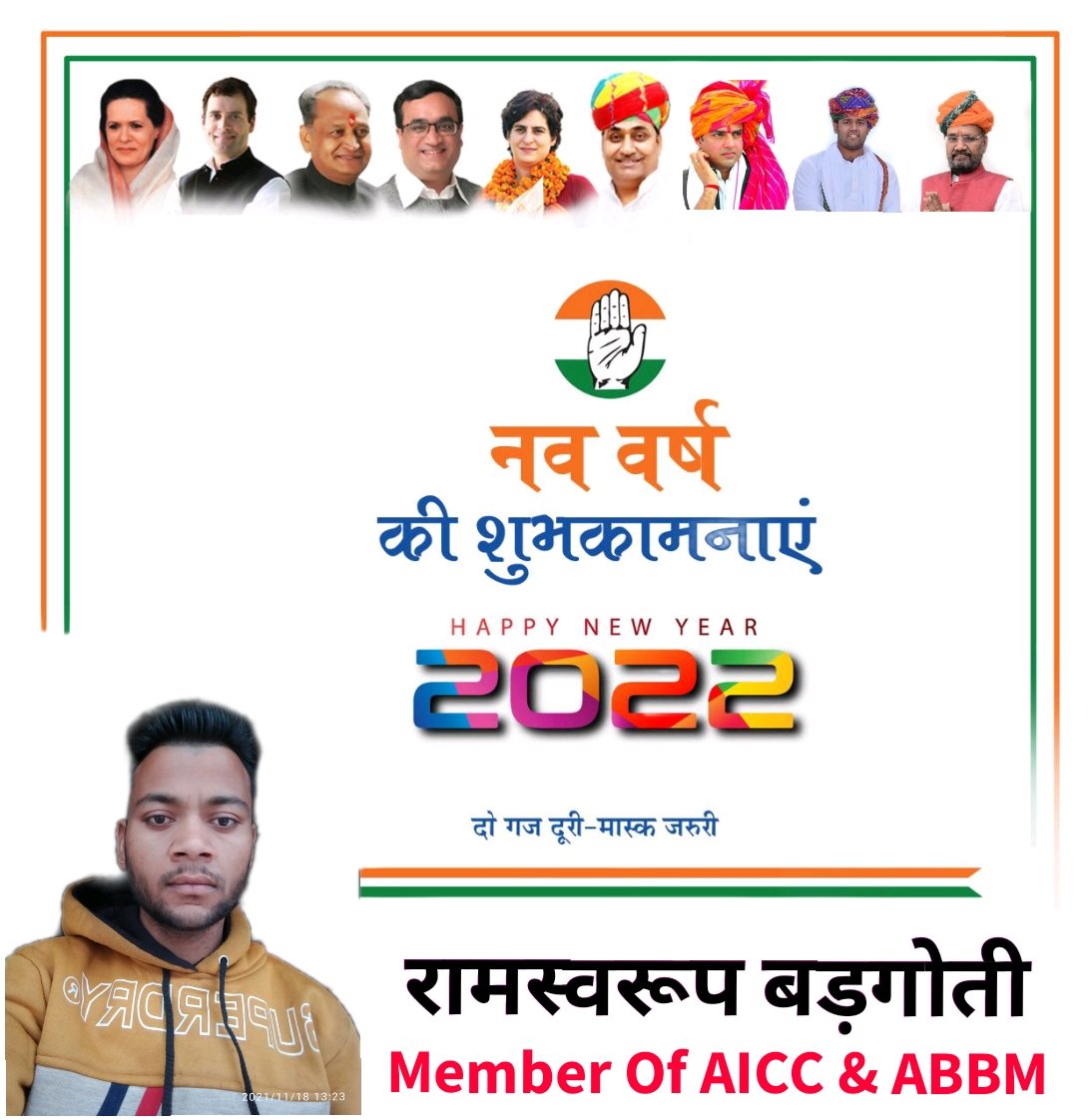 RSBairwaINC's tweet photo. नई उमंग और नए उत्साह के साथ आप सभी को #नव_वर्ष_2022 की हार्दिक बधाई एवं शुभकामनाएं।
यह नववर्ष आपके जीवन में सुख, शांति और उन्नति का प्रकाश लेकर आएं।
 #HappyNewYear2022 https://t.co/RLwHc6A9wR