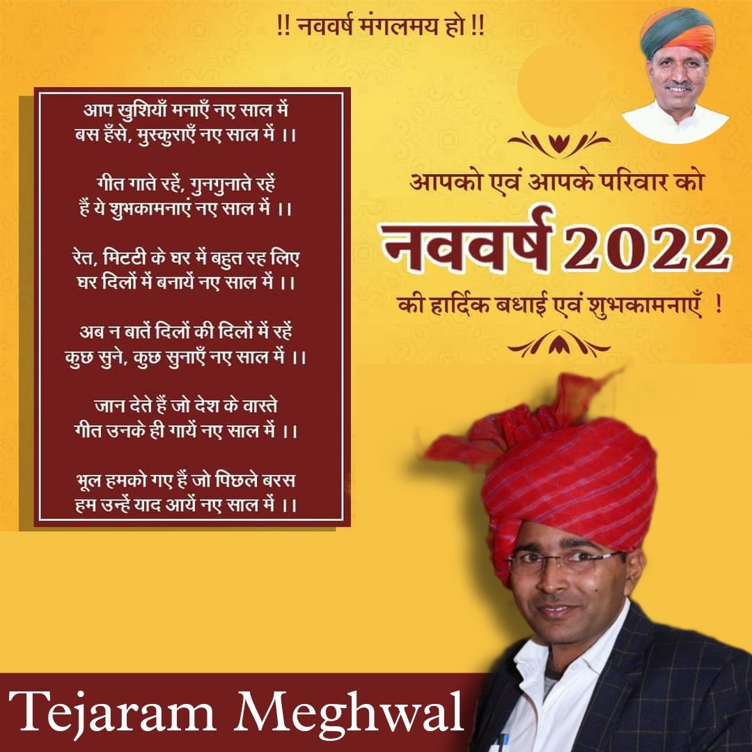 Tejaram Meghwal tweet media