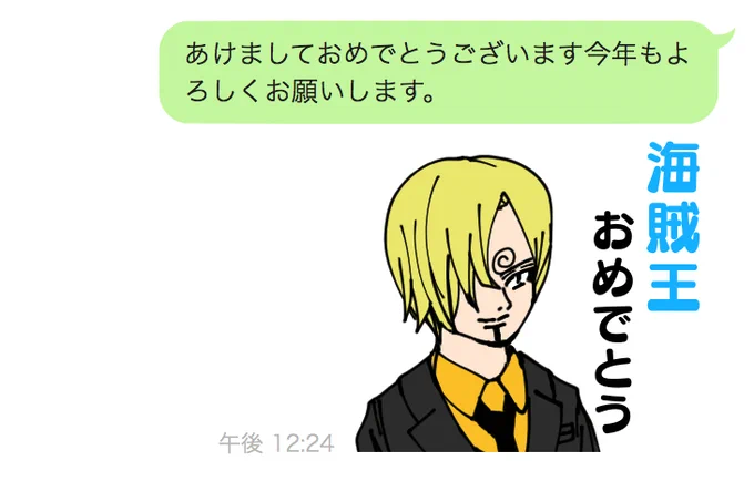 このスタンプを
あけおめLINEで使えるのは嬉しいですね

◾️購入ページ
https://t.co/b4BYDbtssp

#ワンピーススタンプ #ONEPIECEスタンプ 