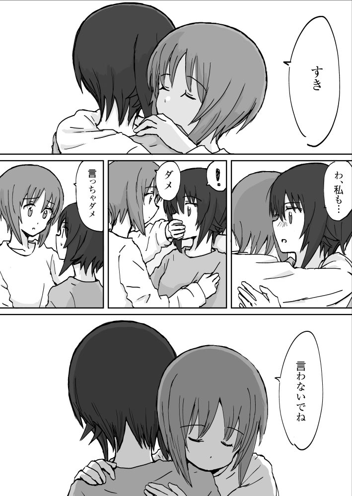 みほとまほ漫画 