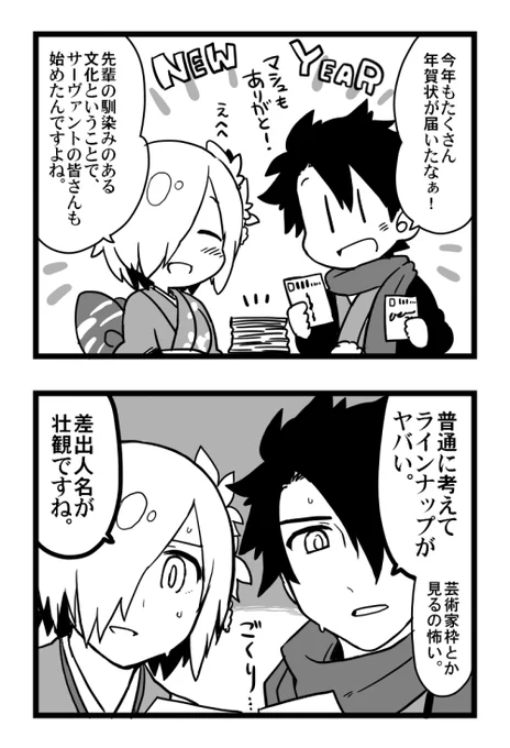 【FGO】あけおめのカルデア 