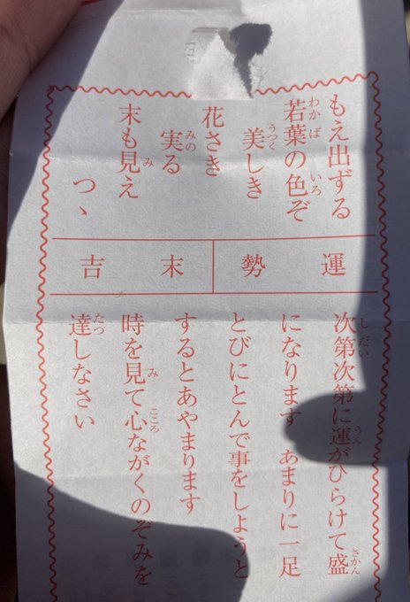 今年は末吉かー 