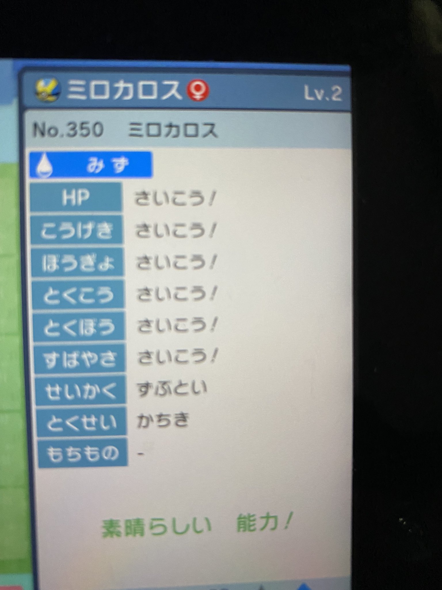 飽きっぽい趣味 6vミロカロス ダイパリメイク ミロカロス 6v T Co 6vfaujuooq Twitter