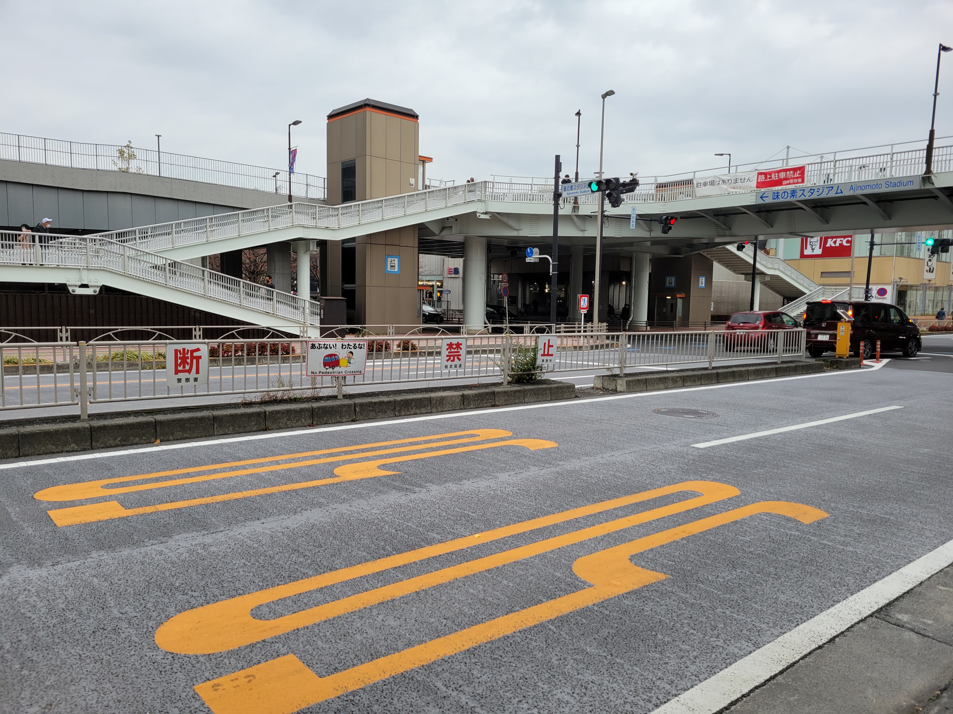 تويتر 三浦靖雄 على تويتر 登録950号は味の素スタジアム前交差点 あぶないわたるな 横断歩道がないのでスタジアムに行くには歩道橋を渡らないといけません 使用は 子供の 飛び出し事故 警察が設置した貴重な 公的いらすとや です いらすとや いらすとや