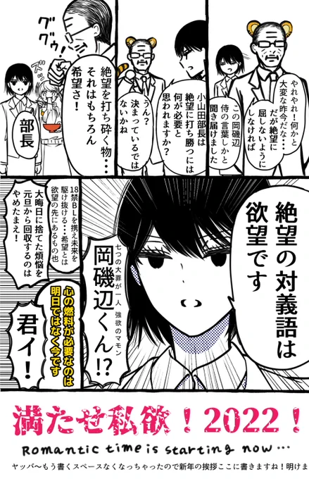 2022!頑張ろう欲望!! 