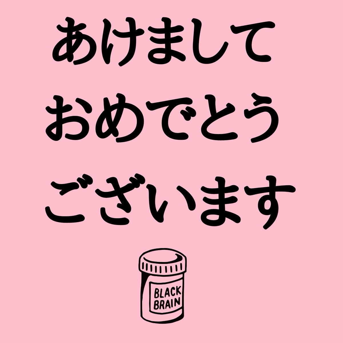 BLACKxBRAIN's tweet photo. 🎯あけましておめでとう🔥
🎯新年プレゼント企画です
🎯５名に以下の洋服をプレゼント
【景品】画像のどれかを5名に
【期間】1/7(金)お昼12:00まで
【参加方法】このツイートをRT
※服のサイズはXLになります。
※当選者にはこちらからDMを送りますので、その際に発送先を教えてください。 https://t.co/cX06dMFyqS