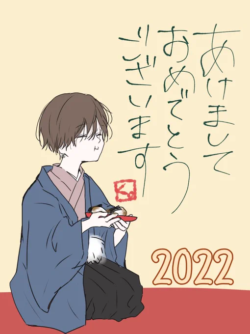 新年あけましておめでとうございます。
今後ともゆるゆるとよろしくお願い致します。
餅の食べ過ぎに注意ですぞ! 