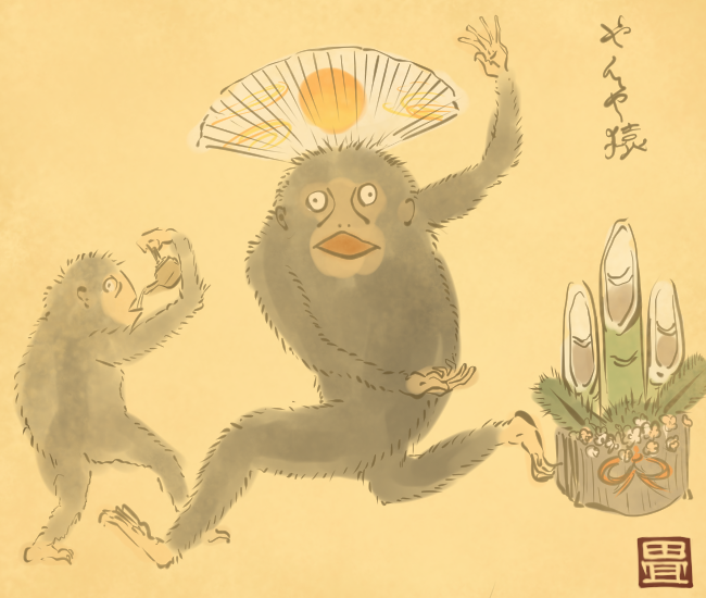 正月妖怪③ 