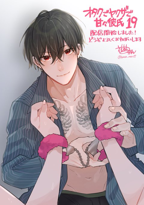 🌸【おしらせ】🍊
「オタクでヤクザで甘々彼氏」19話がコミックシーモアさん先行で配信始まりました!
お待たせしました〜すけべ回の続きです❤
19話→https://t.co/KTNhjI7Fd8

クーポン配布&1/31まで4話無料でしたのでお正月休みに是非✨

どうぞよろしくお願いします〜😘 