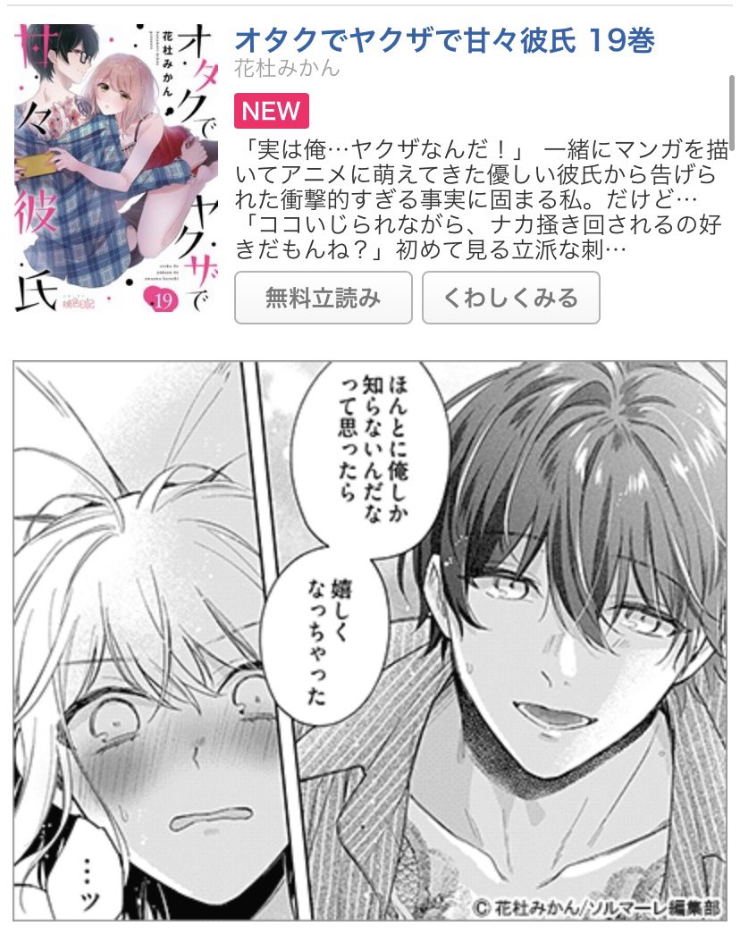 🌸【おしらせ】🍊
「オタクでヤクザで甘々彼氏」19話がコミックシーモアさん先行で配信始まりました!
お待たせしました〜すけべ回の続きです❤
19話→https://t.co/KTNhjI7Fd8
クーポン配布&1/31まで4話無料でしたのでお正月休みに是非✨
どうぞよろしくお願いします〜😘