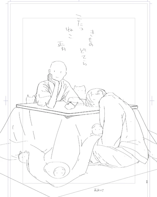 お正月の絵の構図決めた!着物と半纏と猫と炬燵🌎🐱
1月中に描けるといいな… 
