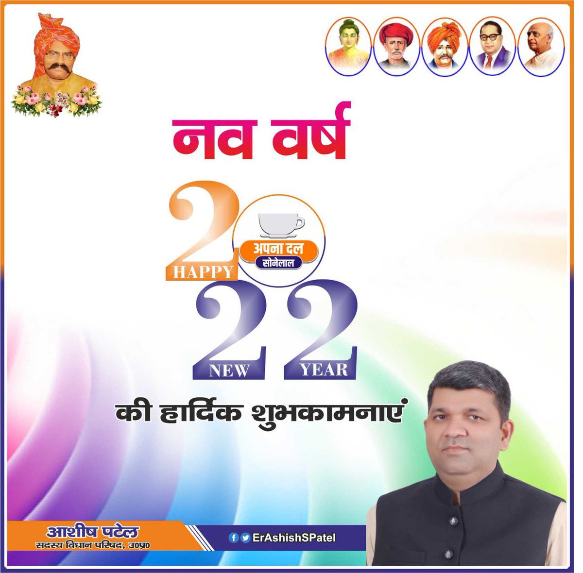 आप सभी को नव वर्ष 2022 की हार्दिक शुभकामनाएं। नया साल आप सभी के जीवन में उत्तम स्वास्थ व ढेरों खुशियां लेकर आये । #HAPPYNEWYEAR