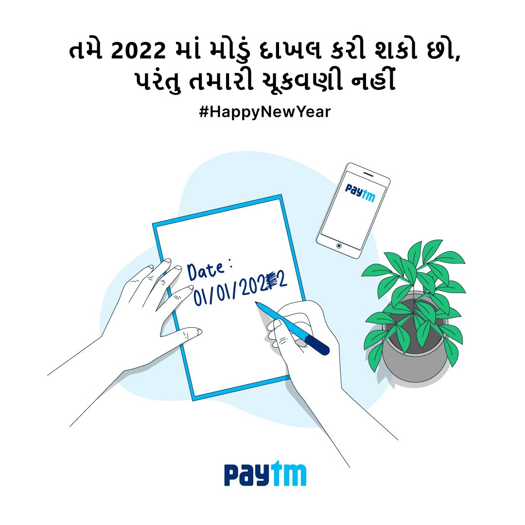 PaytmGujarat's tweet photo. વર્ષ 2022 માં કોઈ બાકી ચૂકવણી વગર પ્રવેશ કરો, #PaytmKaro 😀

#HappyNewYear https://t.co/gJGKfdLwu1