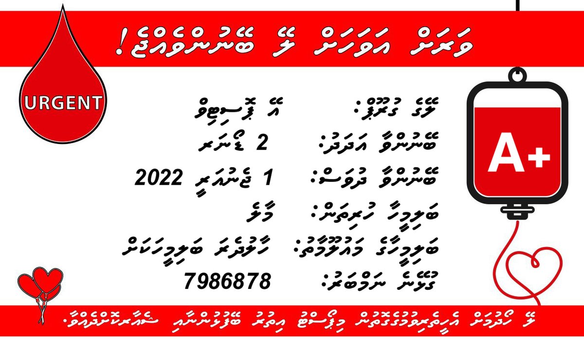 A positive blood urgently needed for a patient at Malé. Please contact 7986878