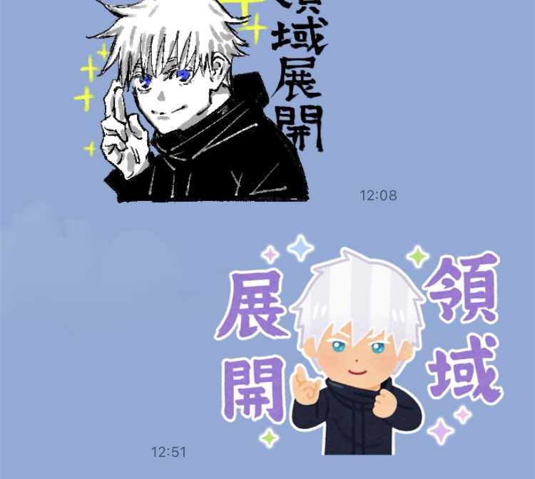 領域展開 