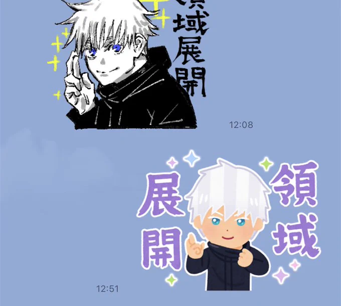 領域展開 
