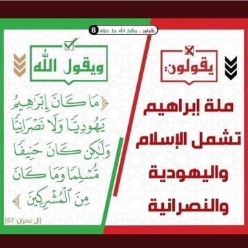 h_sanee3's tweet photo. #العقيدة #التوحيد
#الإسلام الذي جاء به محمد صلى الله عليه وسلم هو الذي جاء به إبراهيم عليه السلام{وقَالُوا كُونُوا هُوداً أَوْ نَصَارَى تَهْتَدُوا قُلْ بَلْ مِلَّةَ إبراهيم حَنِيفاً وَمَا كَانَ مِنَ الْمُشْرِكِين}. https://t.co/rPxFrGTzJI