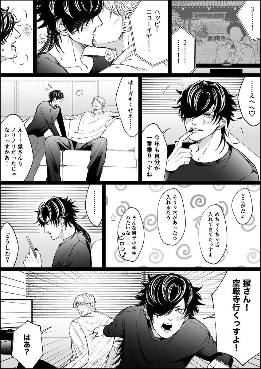 極上品の差し入れ(獄ナゴ) 