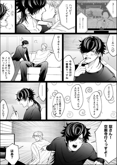 極上品の差し入れ(獄ナゴ) 