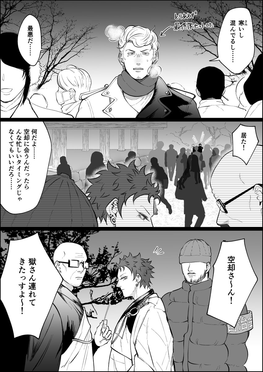 極上品の差し入れ(獄ナゴ) 