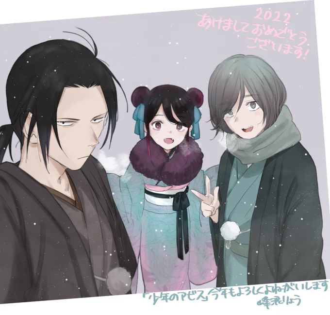 新年あけましておめでとうございます。

今年も「少年のアビス」
どうぞよろしくお願いします。 