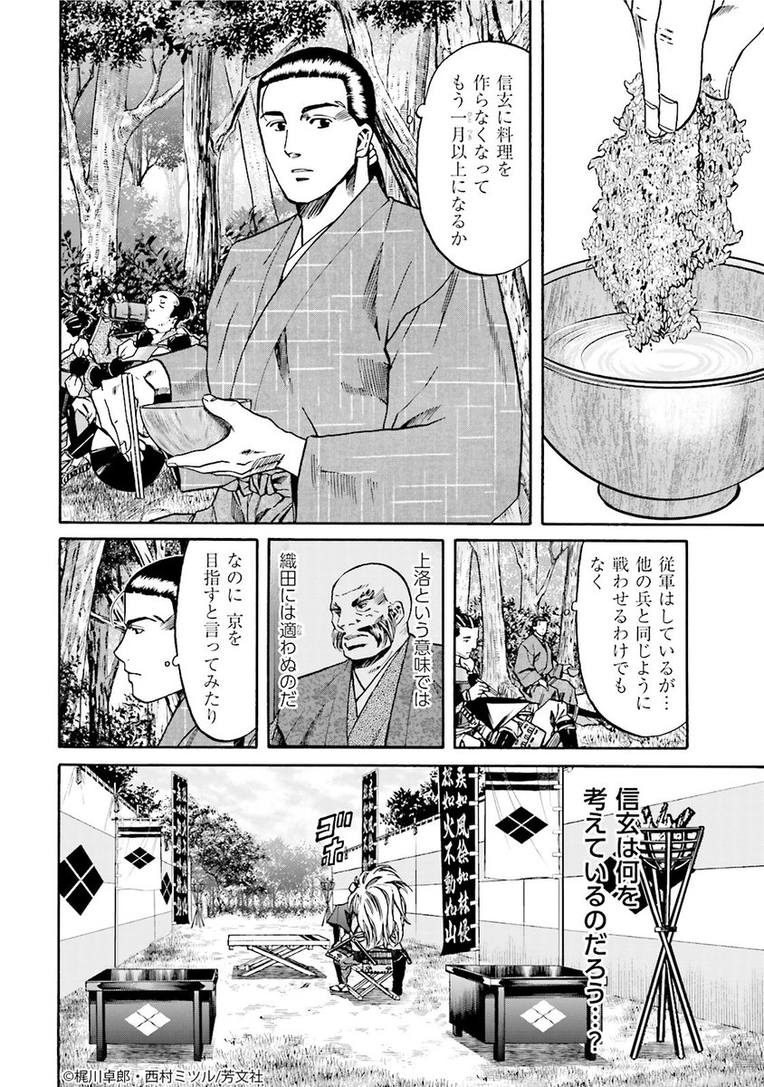 1/1🎍更新】 梶川卓郎・西村ミツル先生 「信長のシェフ」9巻第72 1/1🎍更新】 梶川卓郎・西村ミツル先生 「信長のシェフ」9巻第72