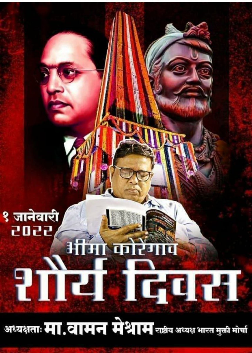 #भीमाकोरेगांव_शौर्य_दिवस
#भीमाकोरेगांव_शौर्य_दिवस
#भीमाकोरेगांव_शौर्य_दिवस
#भीमाकोरेगांव_शौर्य_दिवस