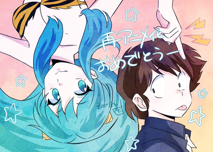 うる星やつら 22年1月1日 土 ツイ速まとめ
