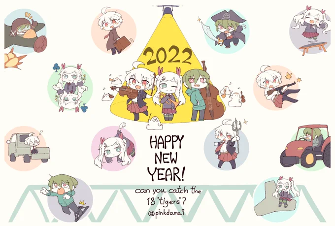 "トラ"年 happy new year! 