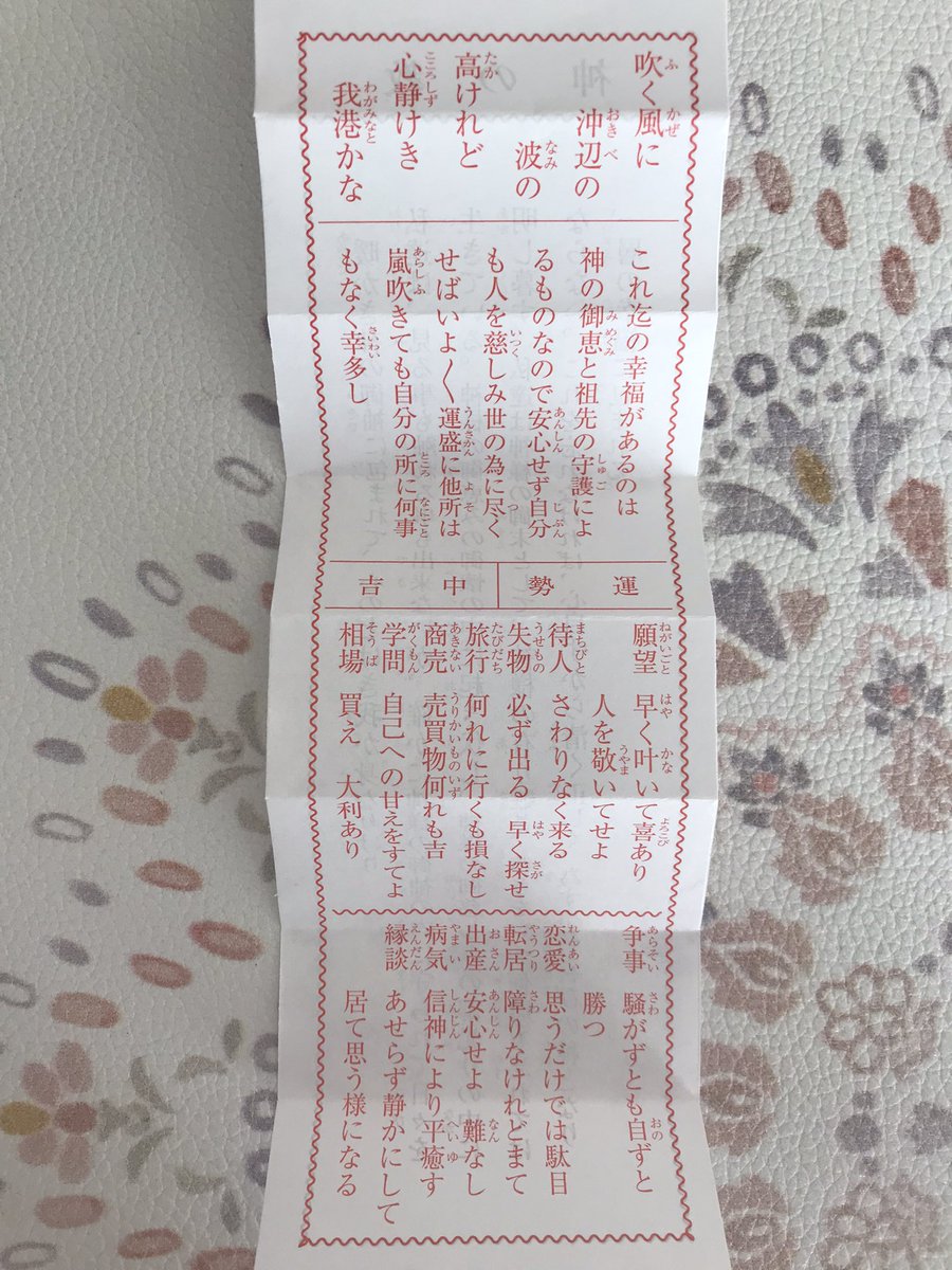神社参ってきておみくじひいてきました🌸
旅立が良かったので嬉しい!
今年は広島と東京は行くぞー!꒰ '͈ω`͈꒱ 