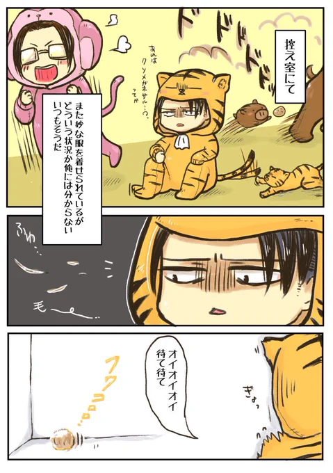 明けましておめでとうございます。
今年はアニメに始まりどうなるかなー!と予想のつかない1年になりそうですが、変わらず走り回ってると思いますのでどうぞよろしくお願いします🙇‍♂️🐯

(過去作ですが🐯なので再掲!) 