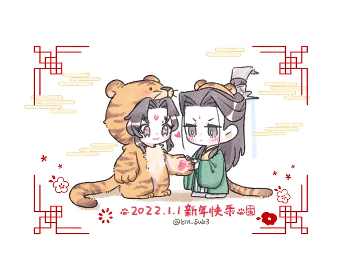 明けましておめでとうございます🎍今年もよろしくお願いします🐯 