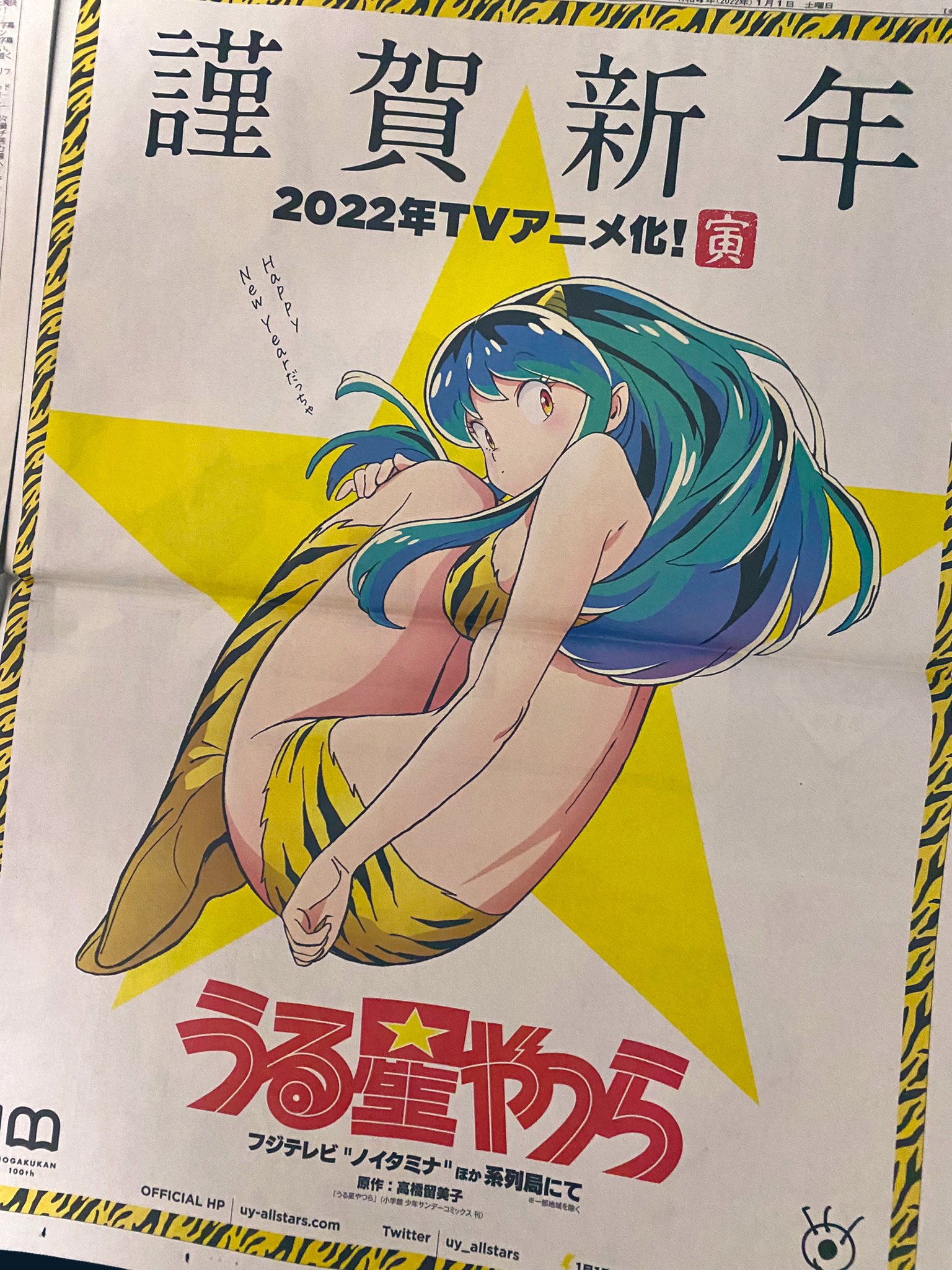 Twitter 上的 うる星やつら Tvアニメ公式 Tvアニメ うる星やつら 本日の産経新聞 朝刊 新春３分冊の第一部に キャラクターデザイン 浅野直之 さん描き下ろしのラムちゃんが大きく登場しています 外出の際はぜひ見つけてみてください T Co
