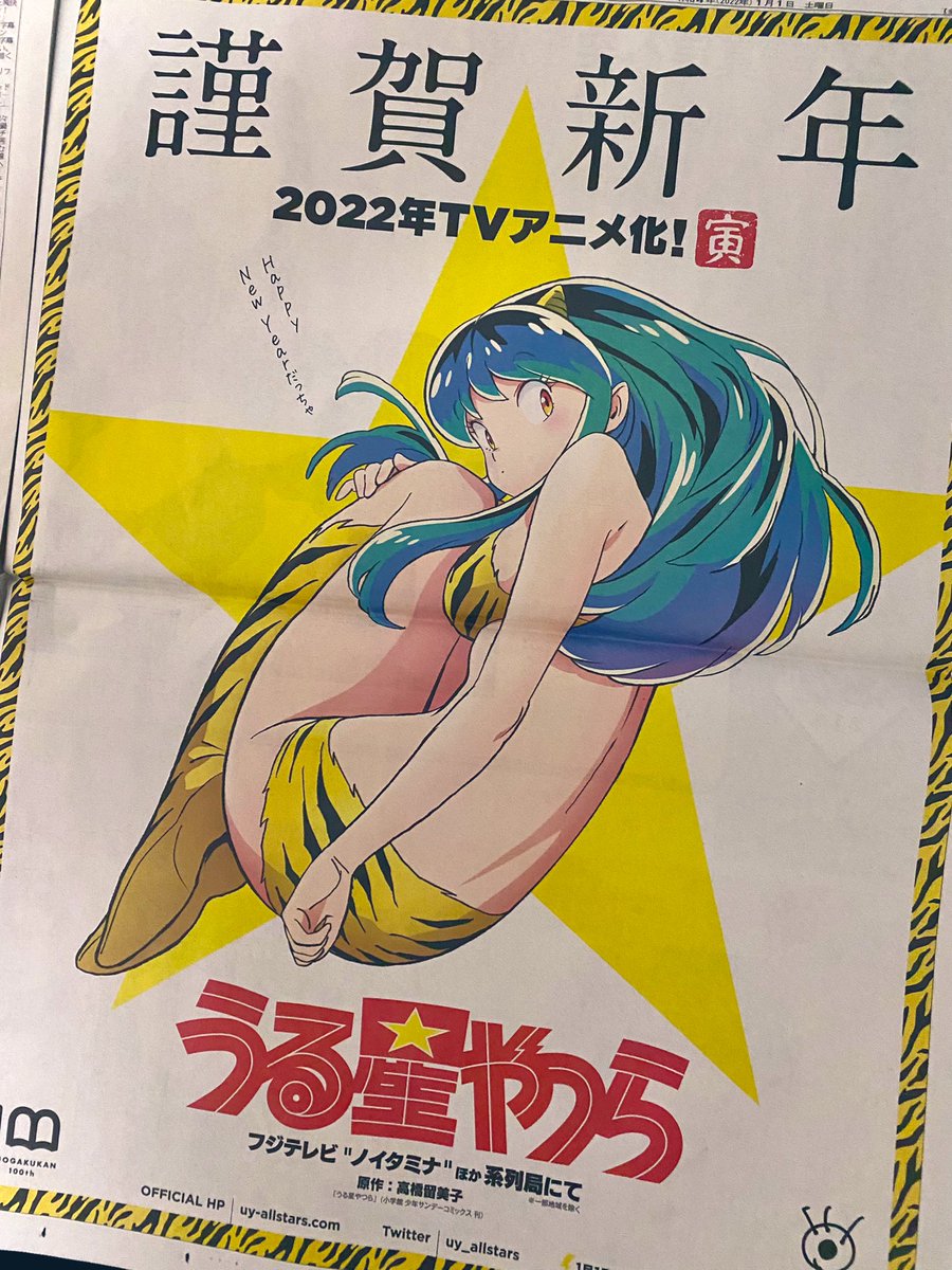 うる星やつら ノイタミナなどで4クールに渡りテレビアニメ化 Togetter うる星やつら ノイタミナなどで4クールに渡りテレビアニメ化 Togetter