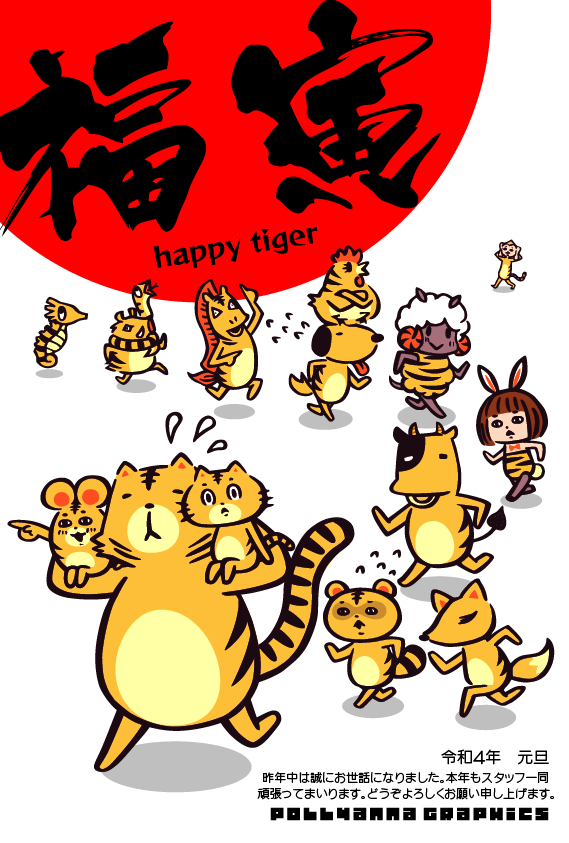 どう干支2 どうしても干支にはいりたい２