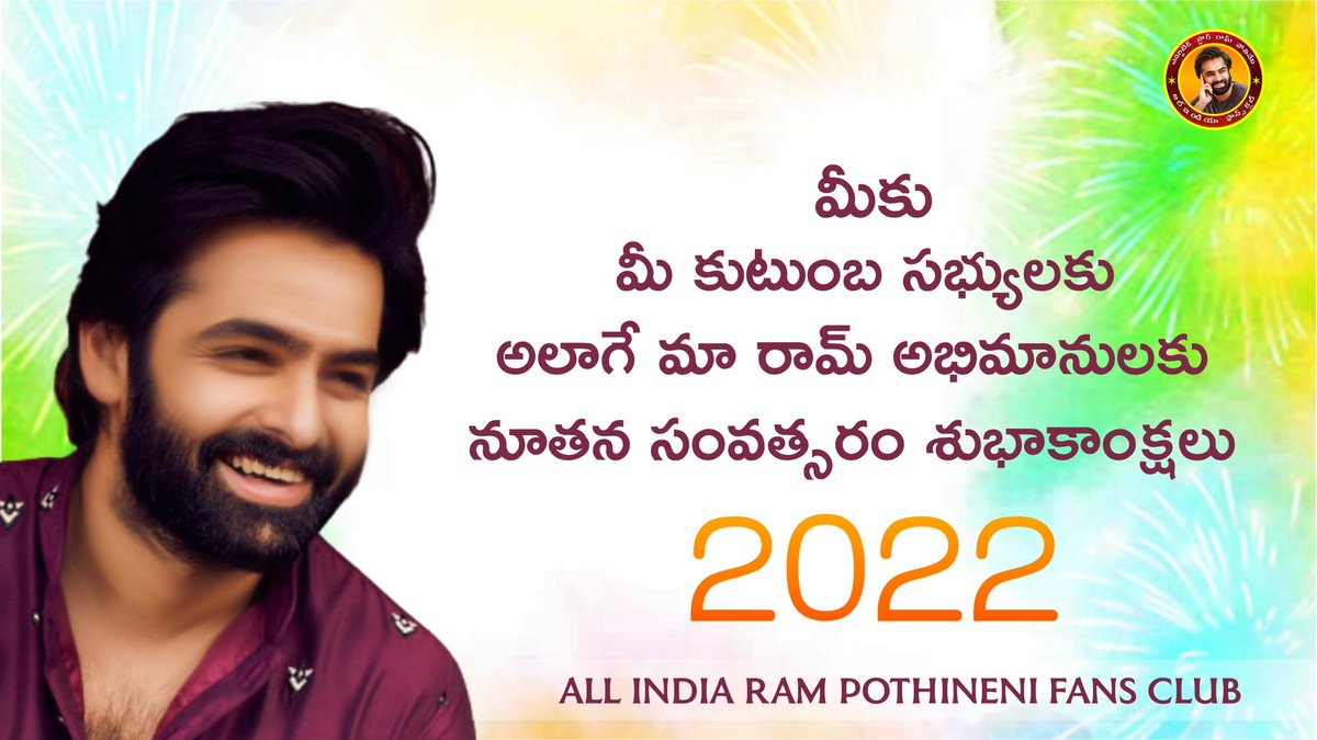 ram_aifc's tweet photo. మీకు మీ కుటుంబ సభ్యులకు &amp; మా USTAAD @ramsayz అభిమానులకు నూతన సంవత్సర శుభాకాంక్షలు !

- @ram_aifc 👈
#RAPO #RAmPOthineni  #RAPO19 https://t.co/2efTvv2Cyt