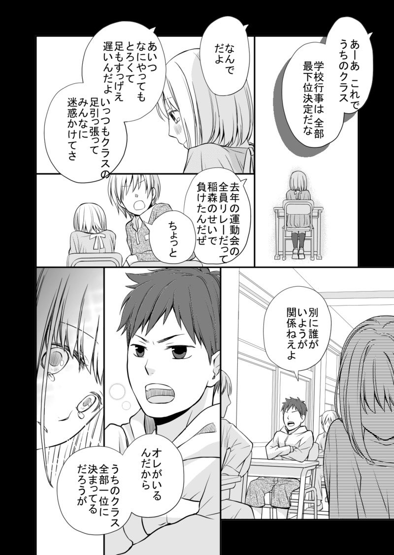 完璧を求める男子に利用された話② 