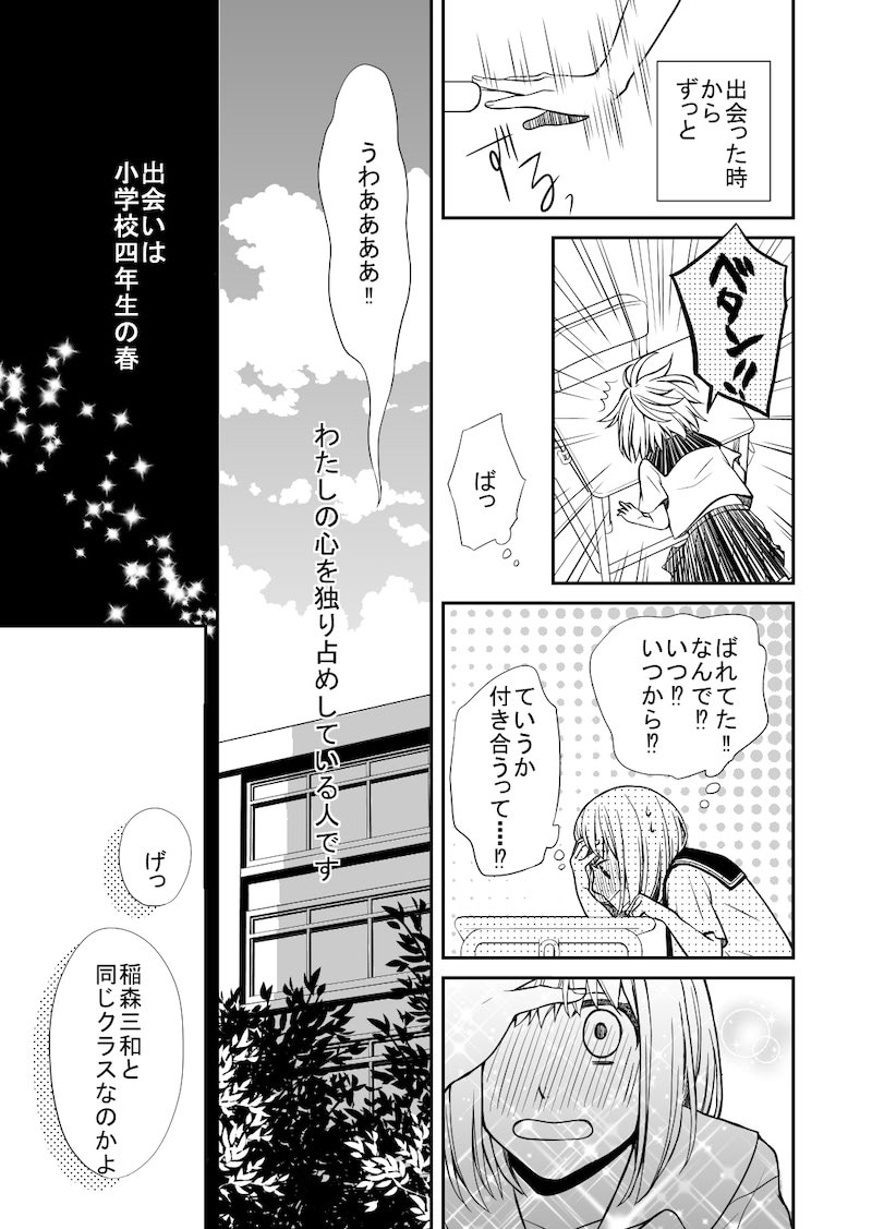 完璧を求める男子に利用された話② 