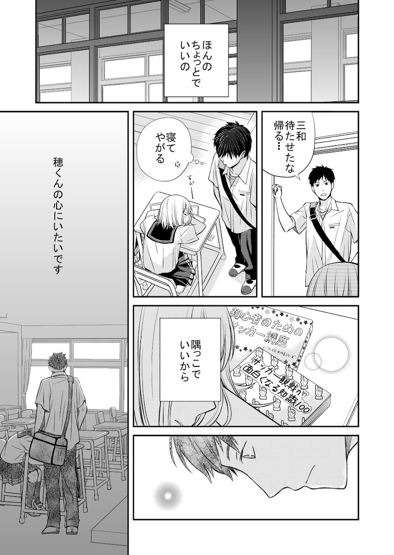 完璧を求める男子に利用された話⑤ 